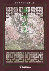 园林花木