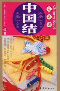 中国结·实用篇03：吉祥物