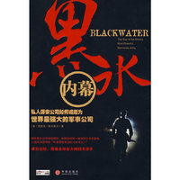 黑水内幕