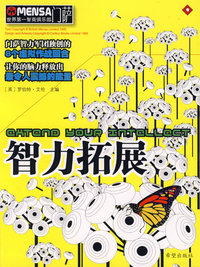 智力拓展