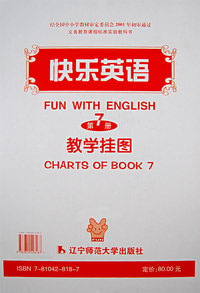 快乐英语：教学挂图（第7册）