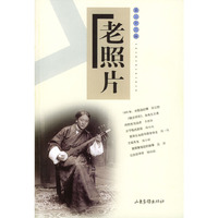 老照片 (第33辑)
