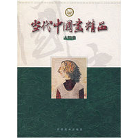 当代中国画精品(人物卷)
