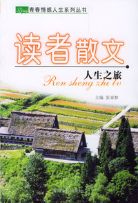 人生之旅