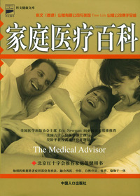 家庭医疗百科（精装）