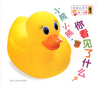 小熊小熊，你看见了什么？：看谁认得多[0-3岁]（注音版）