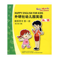 外研社幼儿园英语：教师用书（第一册.1A、1B）