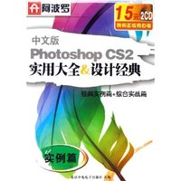 CD-R Photoshop CS2实用大全&设计经典中文版(2碟装)/阿波罗