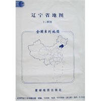 辽宁省地图1:80万(套封)