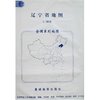 辽宁省地图1:80万(套封)
