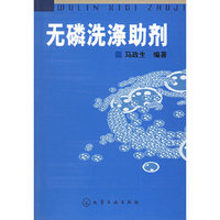无磷洗涤助剂