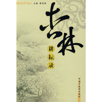 杏林耕耘录
