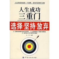 人生成功三重门