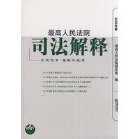 最高人民法院司法解释(2008年卷)