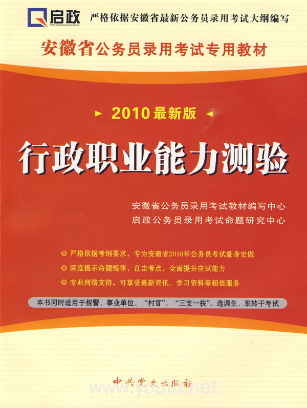 行政职业能力测验——(2010最新版)