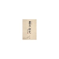 墨子研究
