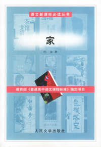 语文 丛书——家