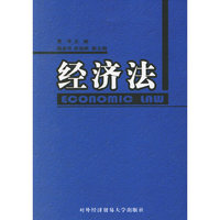 经济法