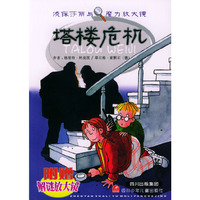 塔楼危机