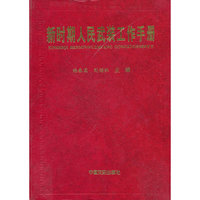新时期人民武装工作手册