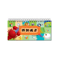 好宝宝翻翻乐 拼拼学：练加减法
