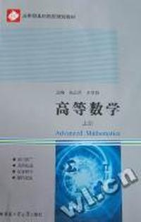 高等数学:上册