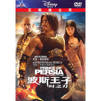 波斯王子…D9(DVD)