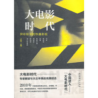 大电影时代-异彩纷呈的热播影视