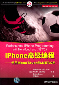 iPhone高级编程——使用Mono Touch和.NET/C