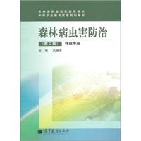 森林病虫害防治-(第二版)