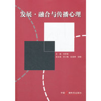 发展·融合与传播心理