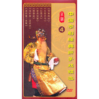 中国京剧经典折子戏精选 4 三碟装(DVD)