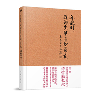 年轻时，我的生命有如一朵花