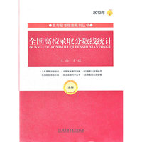 2013年-本科-全国高校录取分数线统计