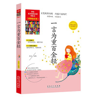 学生成才励志 之青春励志系--一言为重百金轻