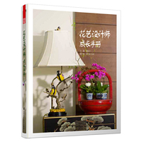 花艺设计师成长手册