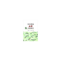 官兵常见心理问题解析