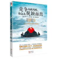 竞争如此残酷你怎么脱颖而出