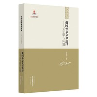 俄国外交文书选译-关于蒙古问题