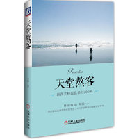 天堂熬客-新西兰移民监亲历200天