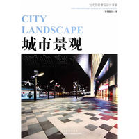 城市景观-当代顶级景观设计详解