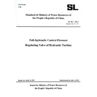 全油压控制水轮机调压阀:SL 553-2011
