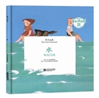四大元素——水