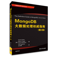 MongoDB大数据处理权威指南-(第2版)