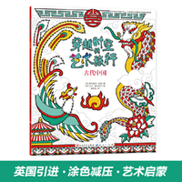 穿越时空的艺术旅行(彩图版):古代中国