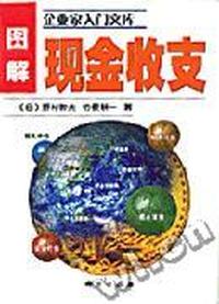 图解现金收支