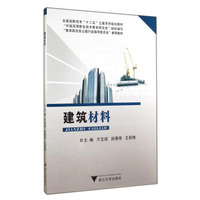 建筑材料/全国高职高专十二五土建系列规划教材