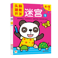 小红花-头脑潜能开发 迷宫2