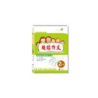 2年级-小学生超能作文