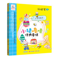 小贝历险记-小猪噜噜经典童话
